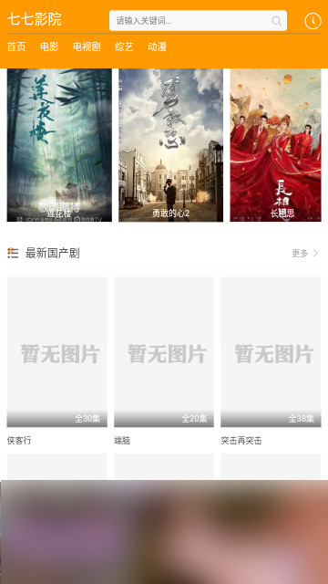 77影院高清免费版