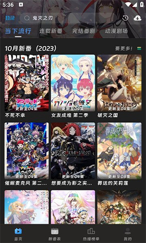 咕咕番剧app官方版