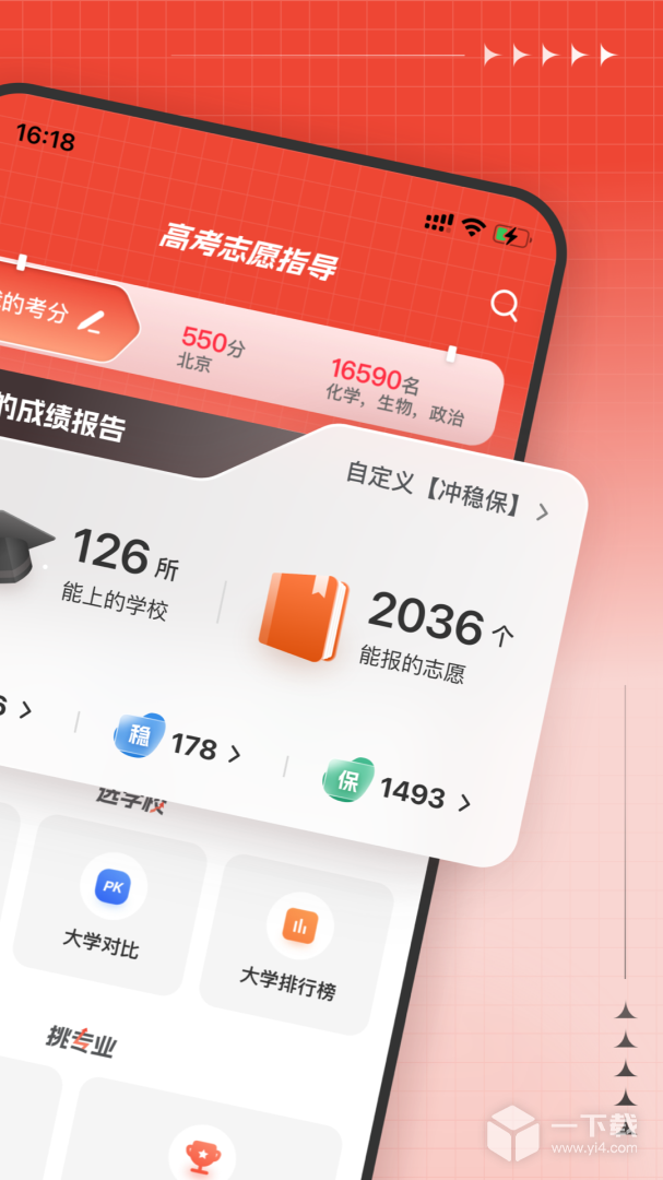 高考志愿指导 v1.3.0最新版下载