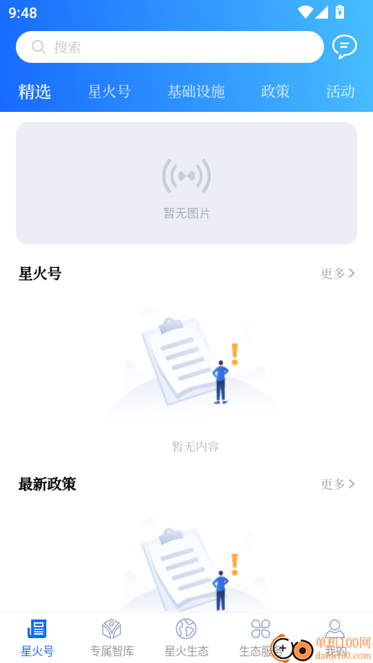 星火世界官网版