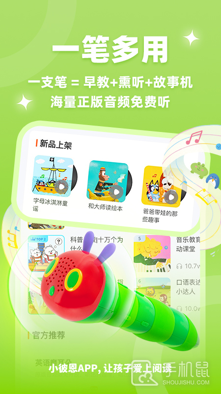 小彼恩 v5.1.0
