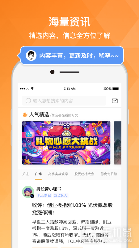 持股帮 v9.7.0