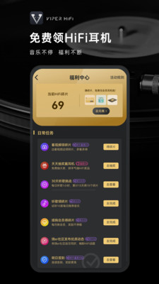 vIPER HiFi v4.1.9安卓版