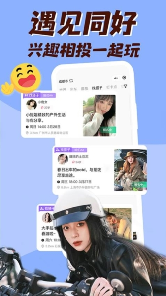 哔哒组局 v2.4.0