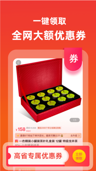 高省app