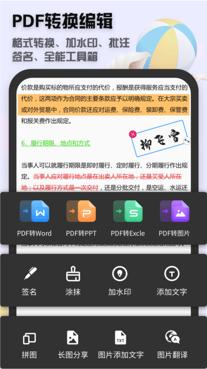 全能拍照扫描王