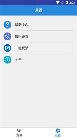 校园翼讯手机版 v1.1.9