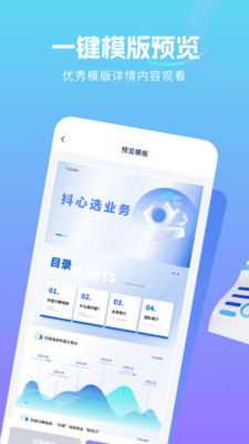 咔片PPT软件 v1.1