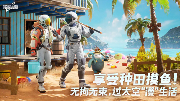 创造吧我们的星球官方正版截图