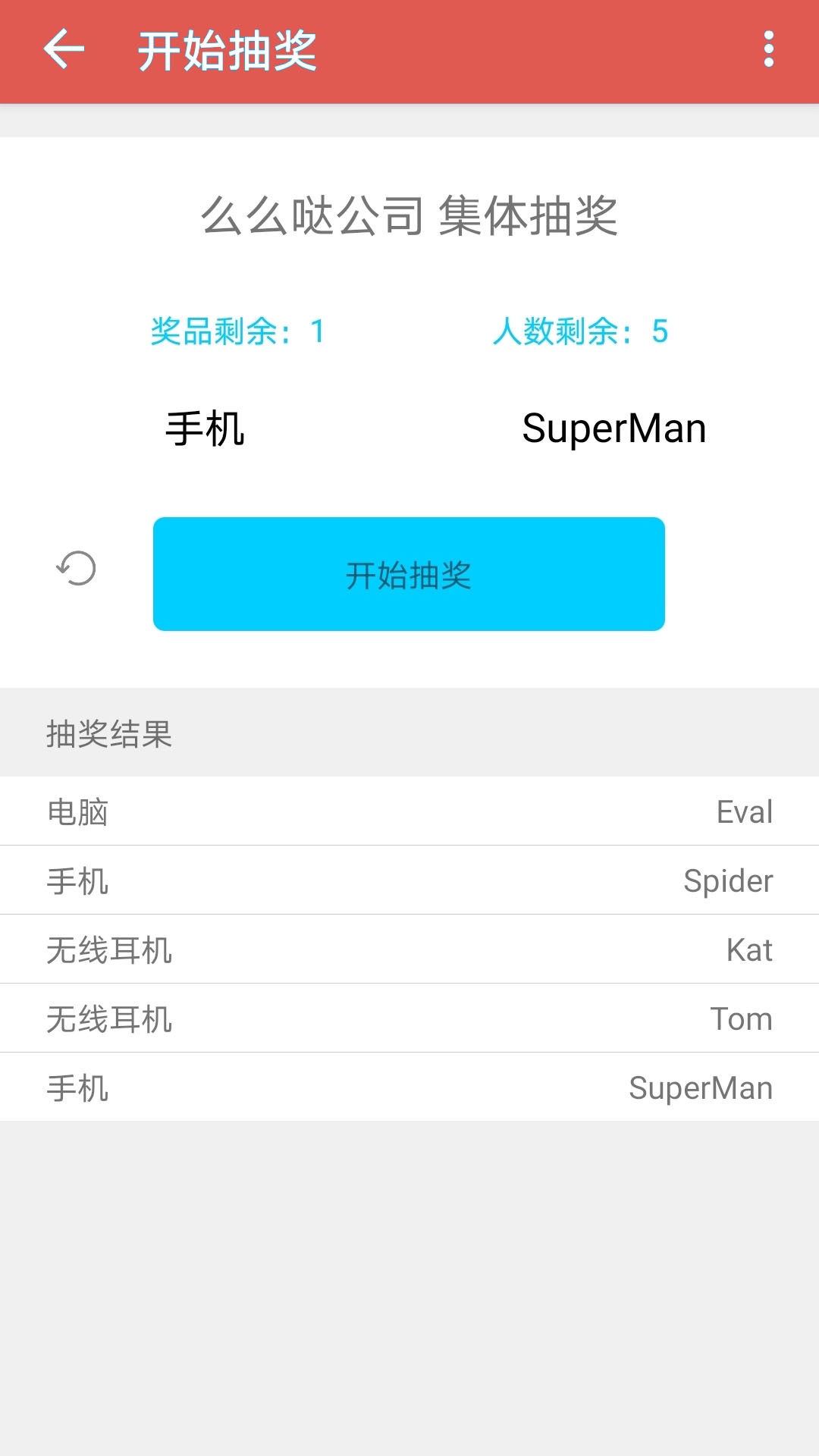 抽奖转盘助手最新版