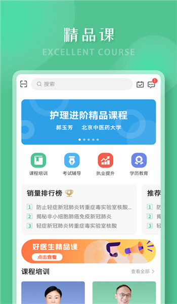 好医生app官方版 v6.4.19