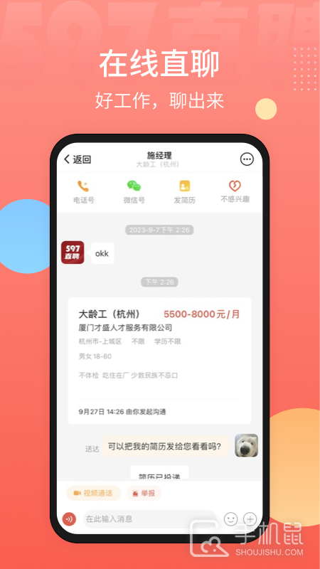 597直聘 v6.4.9