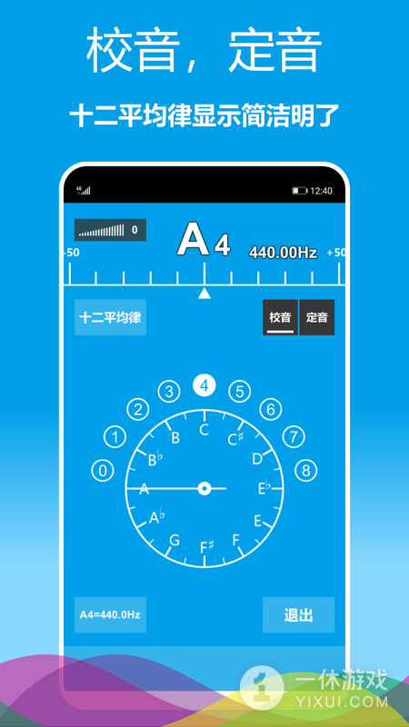 乐器调音器截图1