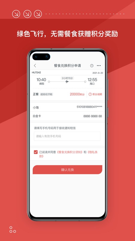 海南航空 v10.0.2安卓版下载