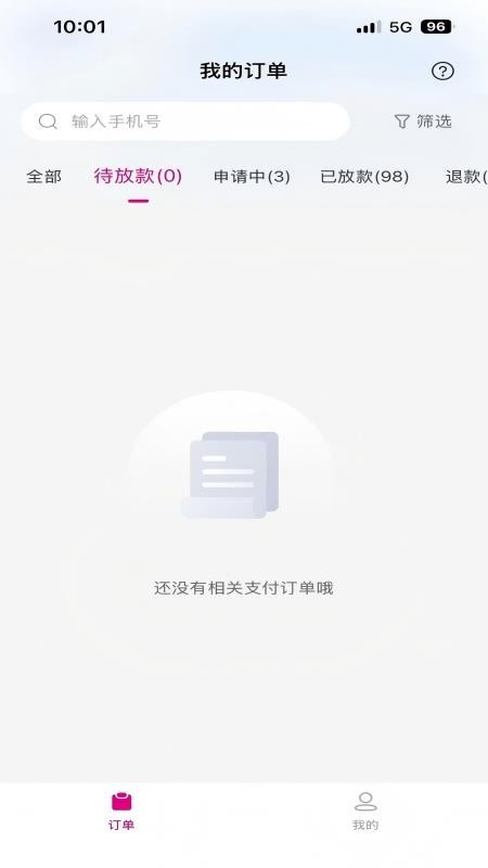 安团安心付官方版