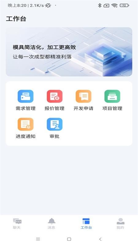 快模云控官网版