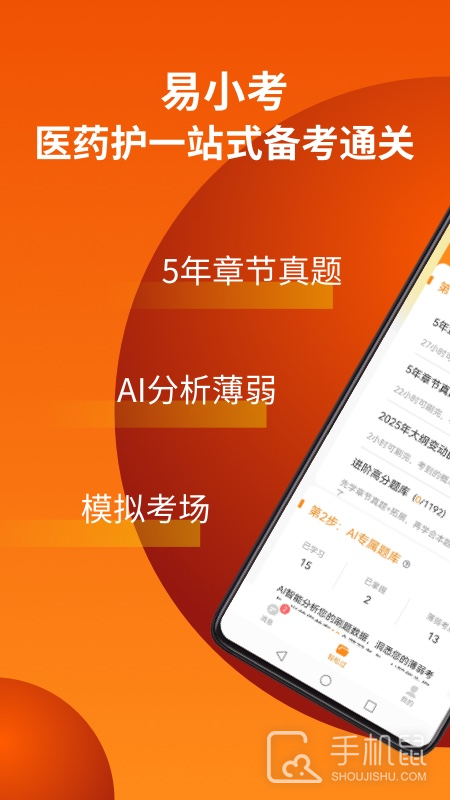 易小考 v1.2.8