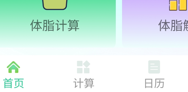 天鹅计算器