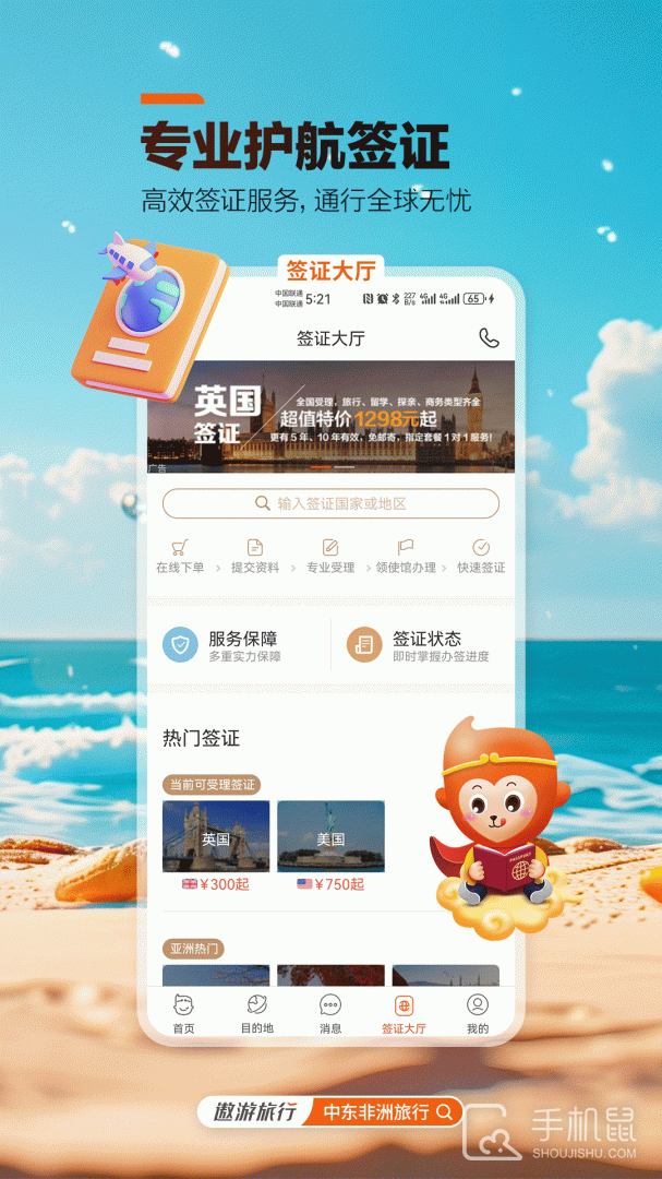 中青旅遨游旅行 v7.7.5