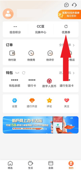 建行生活9