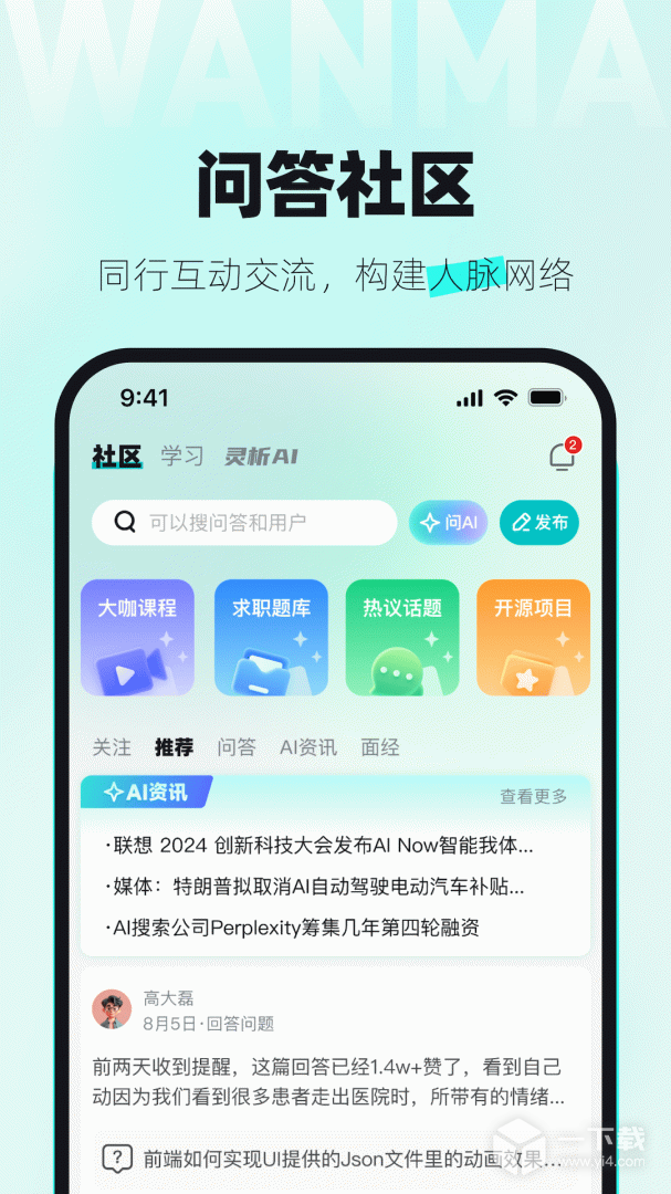 万码优才 v3.3.5最新版下载