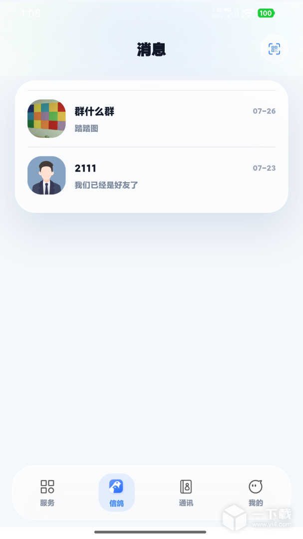 信鸽 v2.0.1最新版