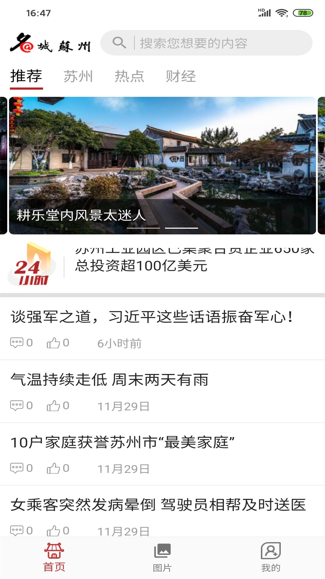 名城苏州 v4.1.2安卓版下载
