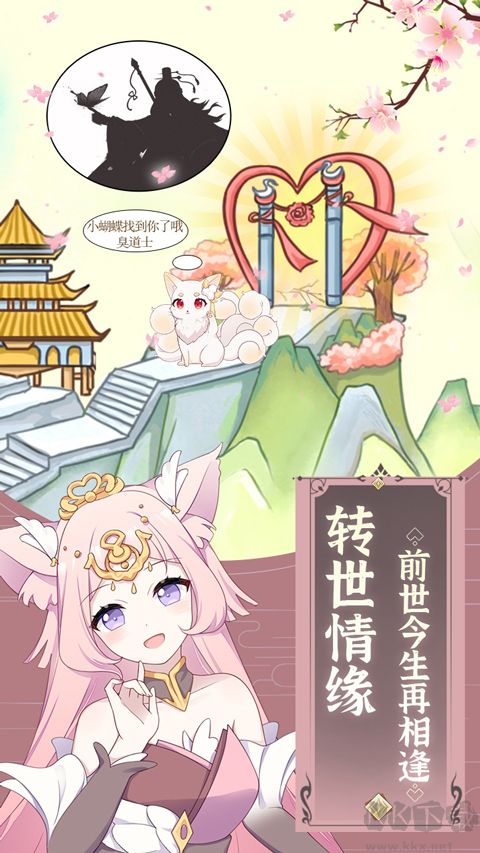 我要养狐妖官网版 v2.9安卓版 