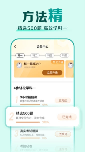 驾考一点通app1