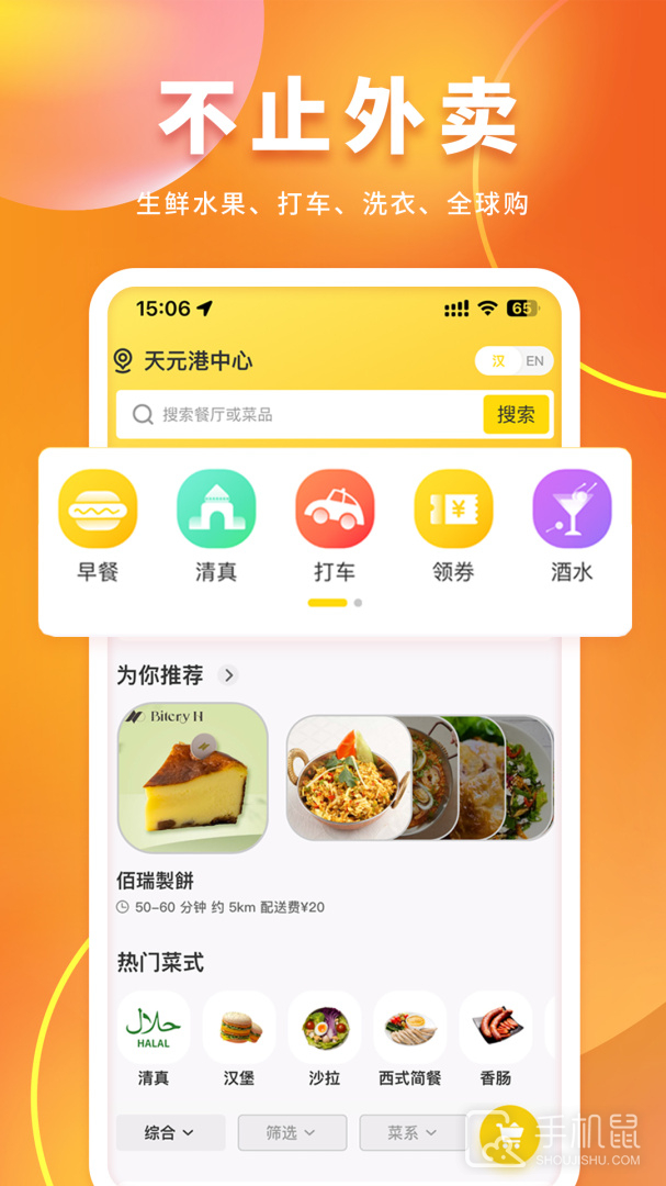 锦食送 v9.2.83
