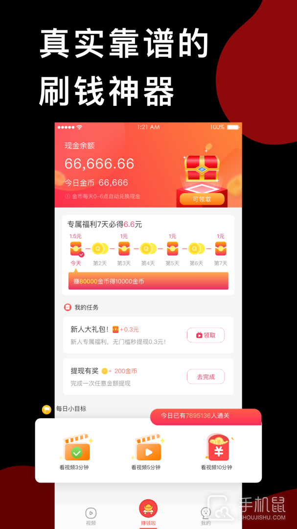 趣红包短视频版 v2.2.1