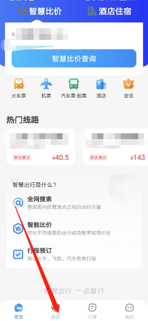 智行旅行