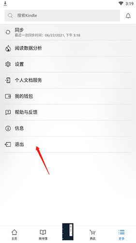 如何退出配图2