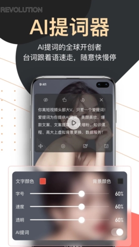 爱提词app v6.0.8
