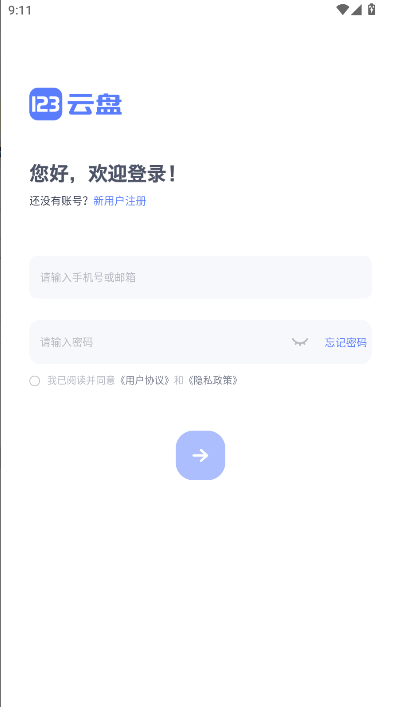 123云盘简洁版纯净版 v2.4.0 安卓去广告版app
