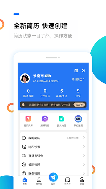 淮南人才网手机版 v5.3.7安卓版