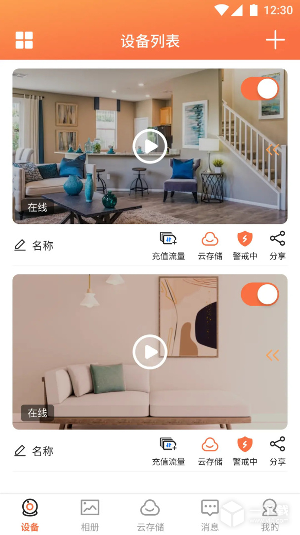 看护家 v5.6.8最新版