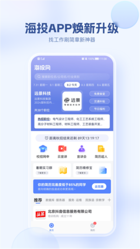 海投网app1