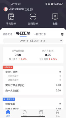 掌上管家APP v3.5.9安卓版