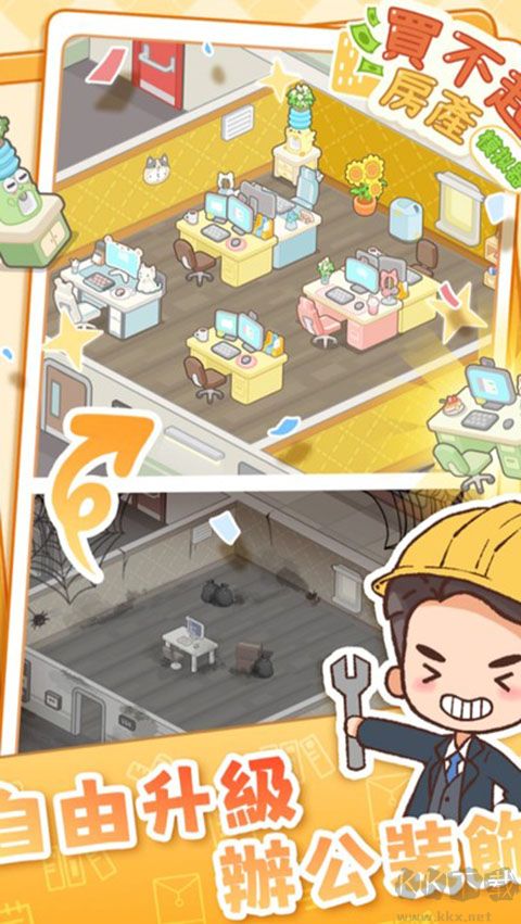 买不起的房产模拟器手机版v1.4.9安卓版 