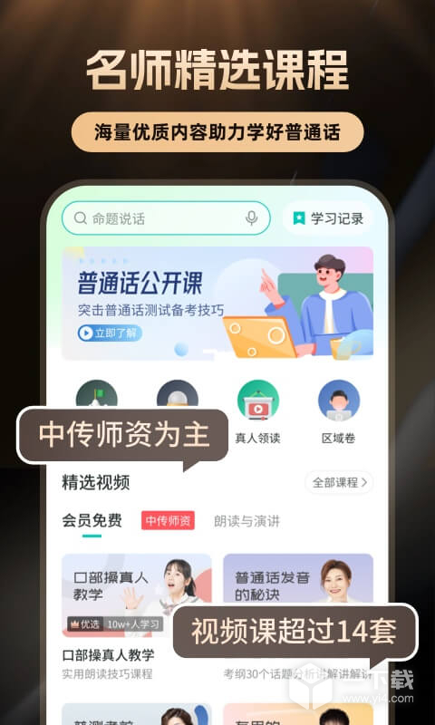 普通话学习 v10.5.1最新版下载