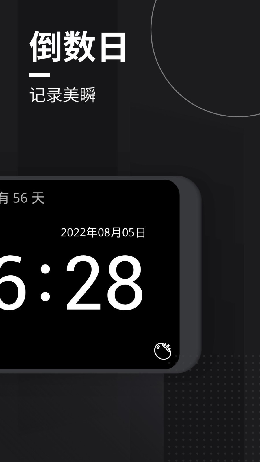 嘀嗒时钟-桌面翻页时钟 v1.7.9安卓版下载