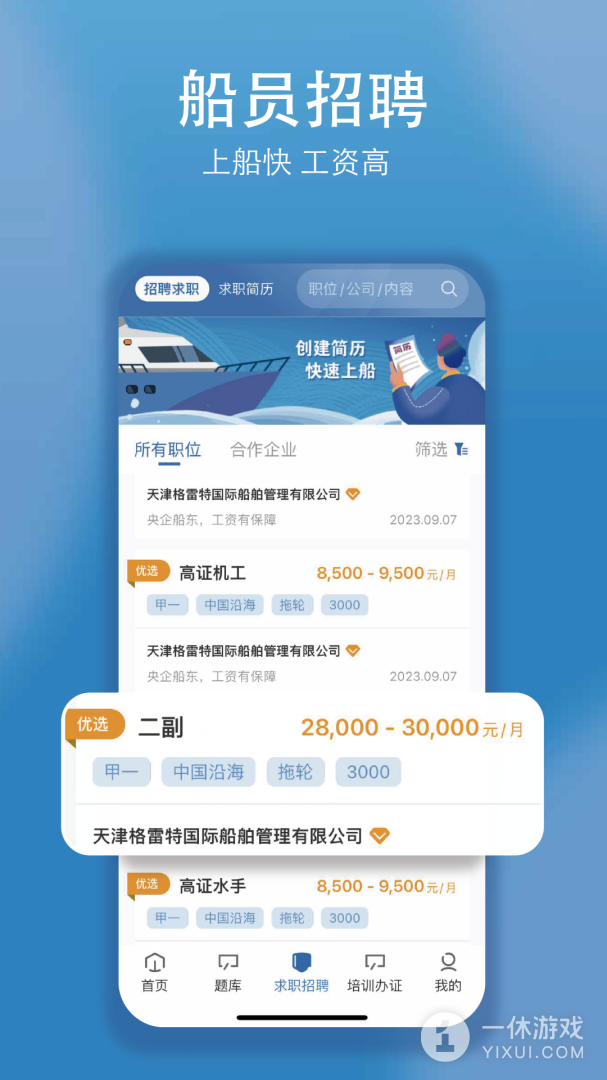 船掌柜截图1