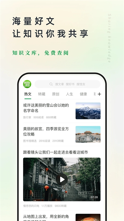 360个人图书馆 v7.7.3