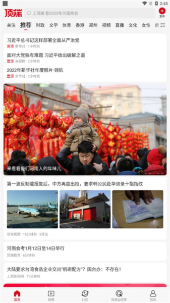 顶端新闻