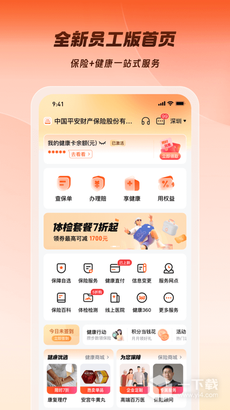 平安企业宝 v3.01.0最新版下载