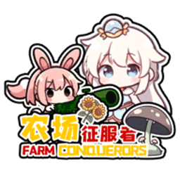 农场征服者手机版下载  v0.4.2