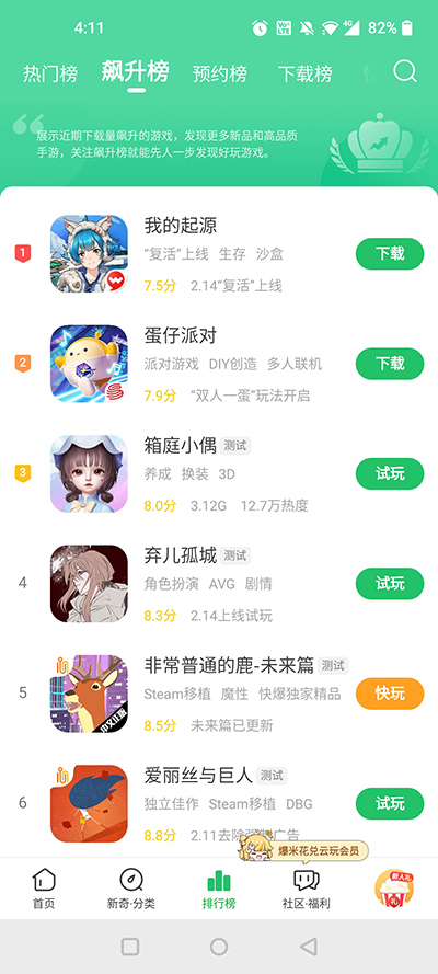 好游快爆app