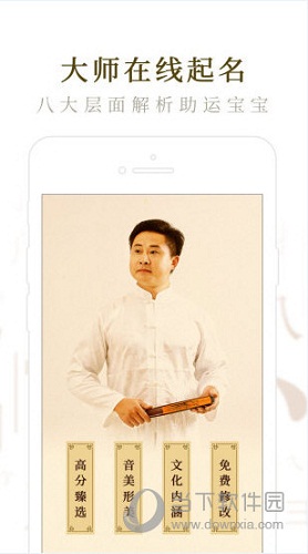 起名取名大师APP