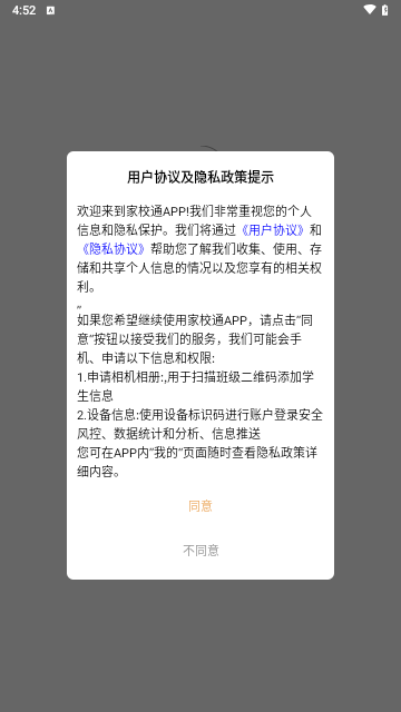 家校通 V1.5.4安卓版截圖1